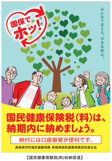 保険税　　