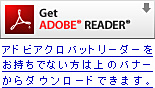 Adobe Readerのダウンロード