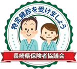 特定健診を受けましょう